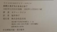 自然と友だちになるには?
