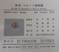 体育・スポーツ書解題
