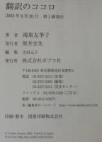 翻訳のココロ