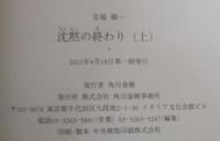 沈黙の終わり