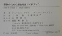 家族のための摂食障害ガイドブック