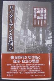 リバタリアンとは何か