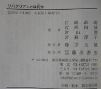 リバタリアンとは何か