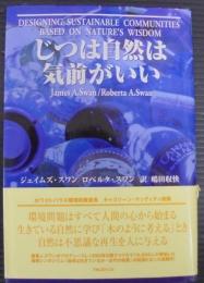 じつは自然は気前がいい