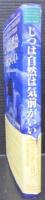 じつは自然は気前がいい