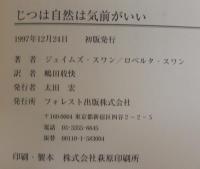 じつは自然は気前がいい