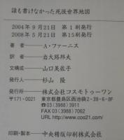 誰も書けなかった死後世界地図　1～3　計3冊