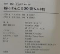 新にほんご500問