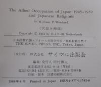 天皇と神道 : GHQの宗教政策