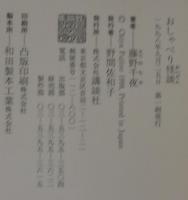 おしゃべり怪談