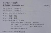 エッセンシャル思考