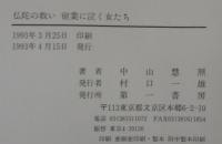 宿業に泣く女たち : 仏陀の救い