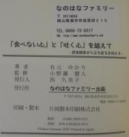 「食べない心」と「吐く心」を越えて : 摂食障害から立ち直る女性たち
