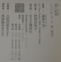 夏の約束
