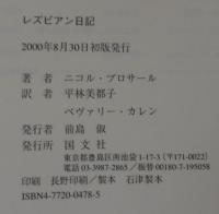 レズビアン日記 : Voilàほらここにある