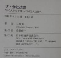 ザ・会社改造