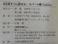 SS式すぐに話せる!ネパール語「índeks」