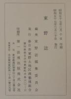 東野誌