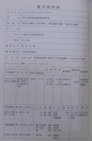 妙見山遺跡発掘調査概要報告書