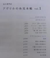 糸の専門店アヴリルの糸見本帳 = AVRIL'S YARN SAMPLE BOOK