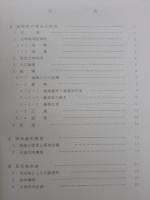 三重県菰野町総合開発計画報告書