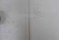 三重県菰野町総合開発計画報告書