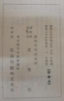 三州名倉