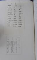 六ツ美風土記