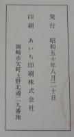 南設楽郡作手村大字黒瀬字史