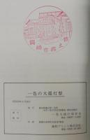 一色の大提灯祭 : 愛知県民俗文化財