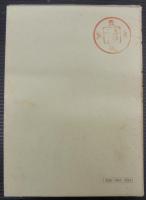 東加茂郡誌・東加茂郡制史