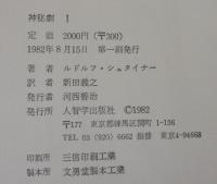 神秘劇