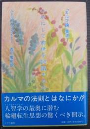 いかにして前世を認識するか