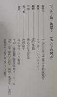 カルマの開示