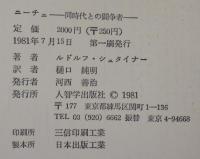 ニーチェ : 同時代との闘争者