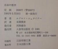自由の哲学