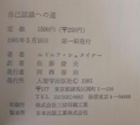 自己認識への道 : 八つの瞑想録