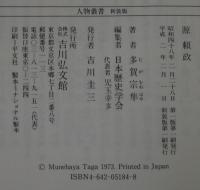 源頼政