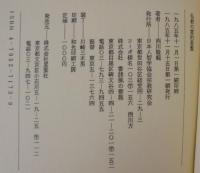 仏教の霊的基盤 : 霊学=神秘学の観点からの仏教の本質と未来の探求