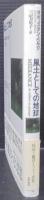 風土としての地球