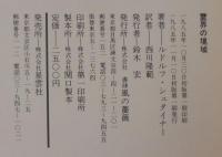 霊界の境域