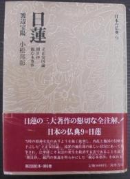 日蓮