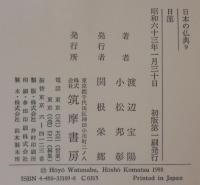 日蓮