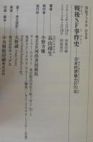 戦後SF事件史 : 日本的想像力の70年
