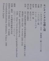 センチメンタルな殺し屋