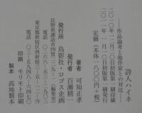 詩人ハイネ : 作品論考と他作家との対比