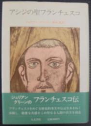 アシジの聖フランチェスコ