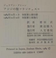 アシジの聖フランチェスコ