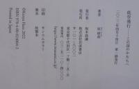 低空飛行 : この国のかたちへ