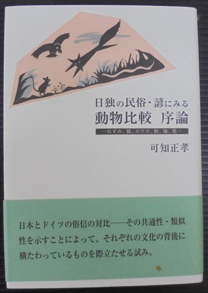 新水産学全集 17 B 魚病学. 感染症・寄生虫病篇(江草 周三【編